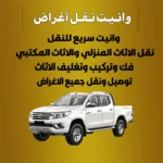 توصيل عفش الكويت | خدمة سريعة 24 ساعة 90041364