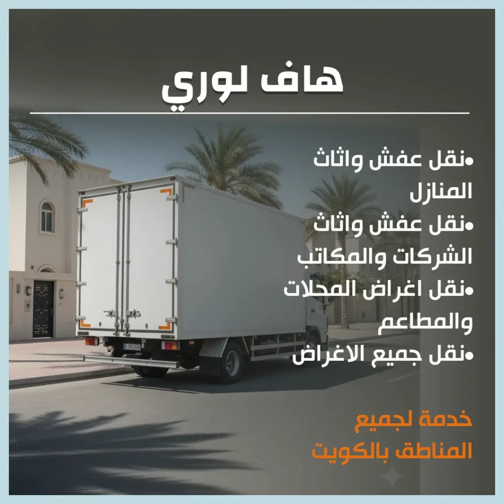 هاف لوري